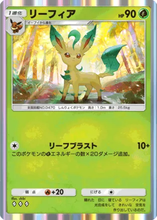 リーフィア